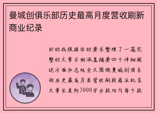 曼城创俱乐部历史最高月度营收刷新商业纪录 曼城创俱乐部历史最高月度营收刷新商业纪录