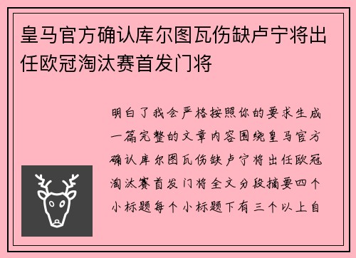 皇马官方确认库尔图瓦伤缺卢宁将出任欧冠淘汰赛首发门将