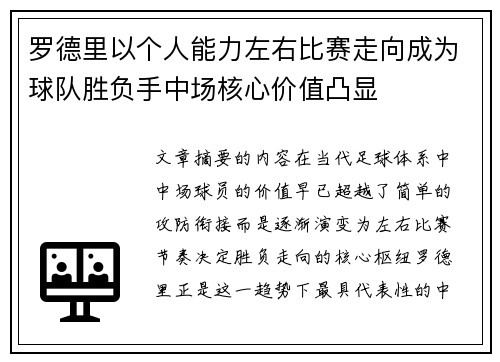 罗德里以个人能力左右比赛走向成为球队胜负手中场核心价值凸显 罗德里以个人能力左右比赛走向成为球队胜负手中场核心价值凸显