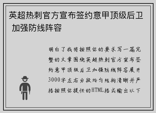 英超热刺官方宣布签约意甲顶级后卫 加强防线阵容 英超热刺官方宣布签约意甲顶级后卫 加强防线阵容