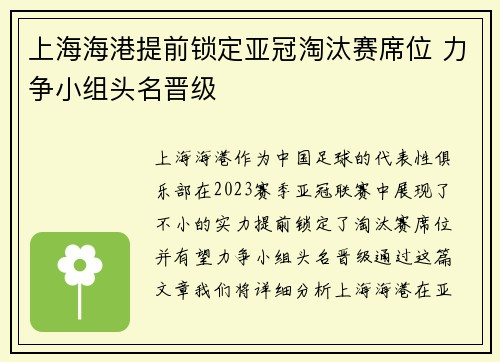 上海海港提前锁定亚冠淘汰赛席位 力争小组头名晋级