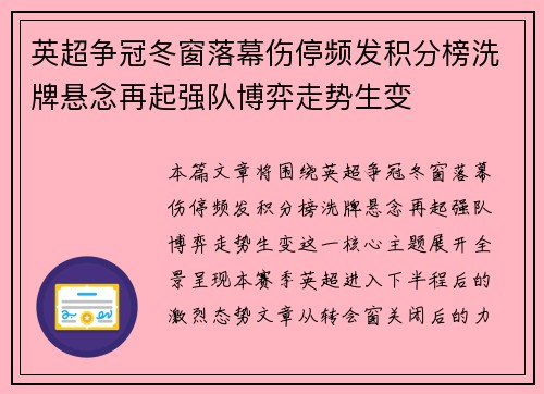 英超争冠冬窗落幕伤停频发积分榜洗牌悬念再起强队博弈走势生变 英超争冠冬窗落幕伤停频发积分榜洗牌悬念再起强队博弈走势生变