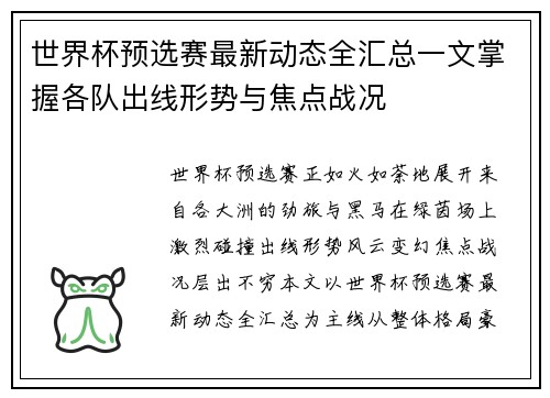 世界杯预选赛最新动态全汇总一文掌握各队出线形势与焦点战况 世界杯预选赛最新动态全汇总一文掌握各队出线形势与焦点战况