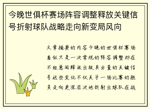 今晚世俱杯赛场阵容调整释放关键信号折射球队战略走向新变局风向 今晚世俱杯赛场阵容调整释放关键信号折射球队战略走向新变局风向