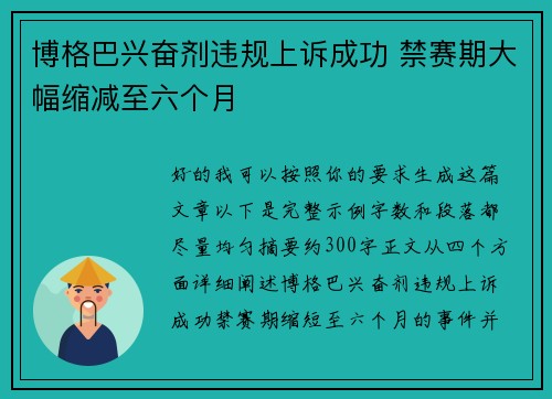 博格巴兴奋剂违规上诉成功 禁赛期大幅缩减至六个月 博格巴兴奋剂违规上诉成功 禁赛期大幅缩减至六个月